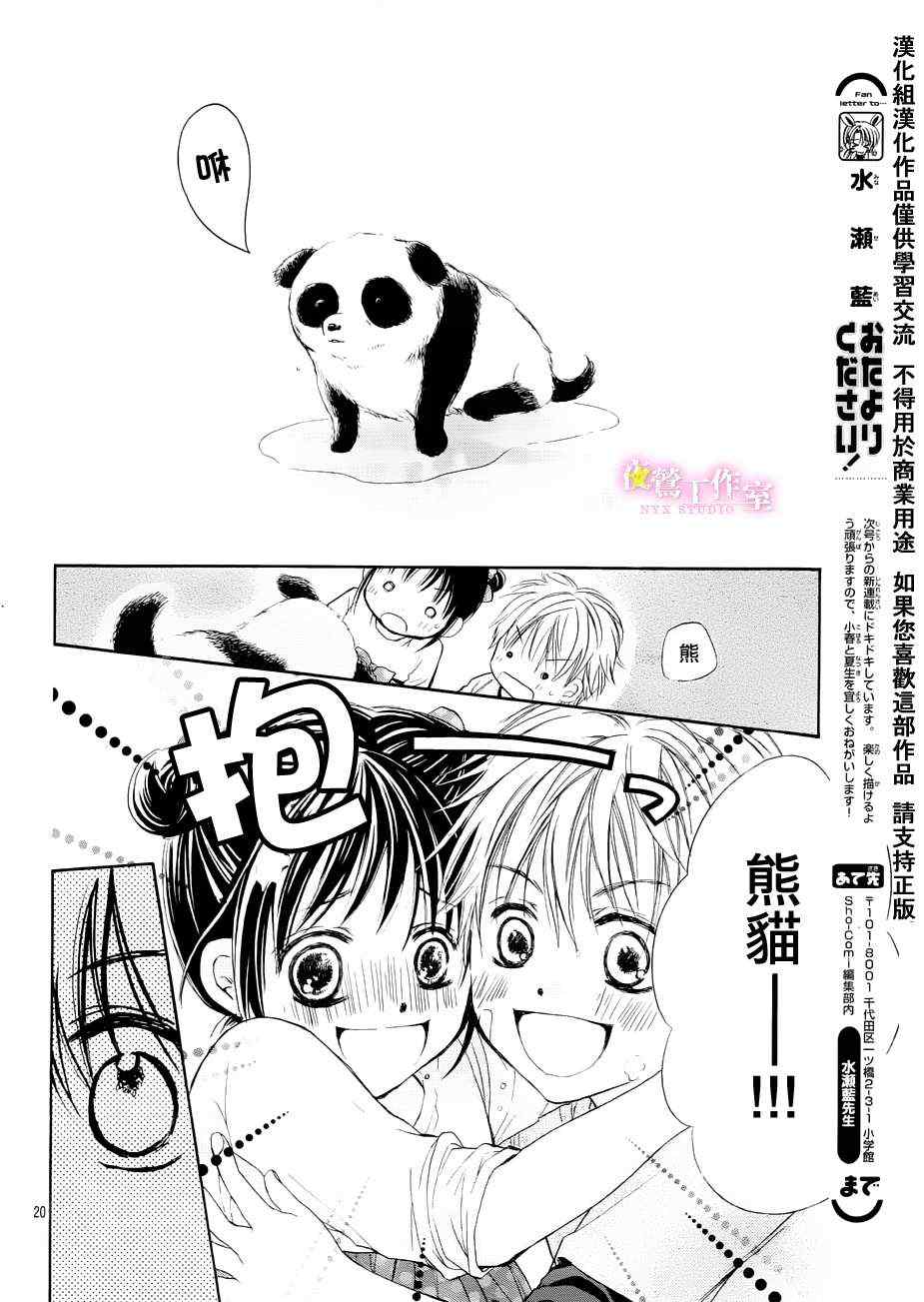 《蜂蜜初恋》漫画最新章节第0话免费下拉式在线观看章节第【20】张图片