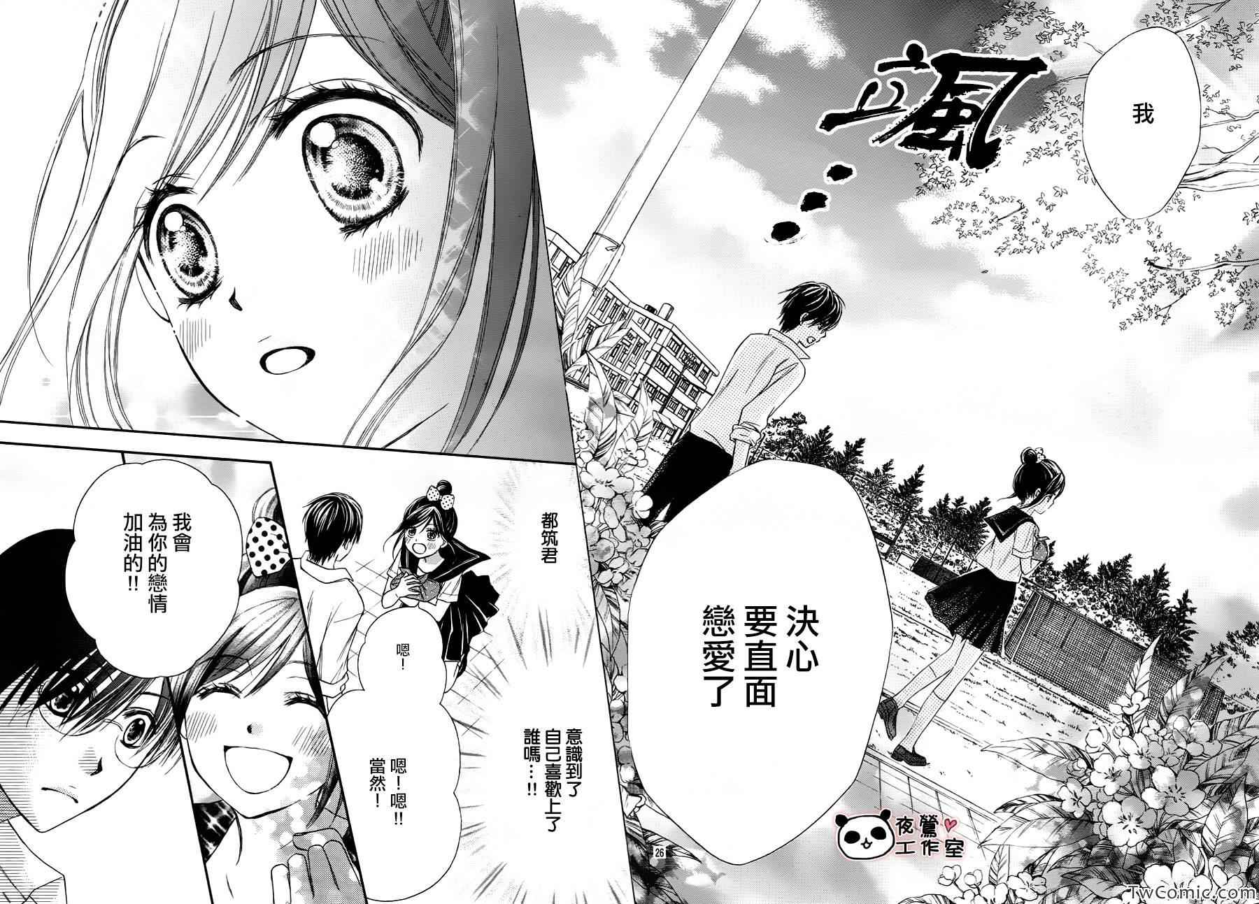 《蜂蜜初恋》漫画最新章节第32话免费下拉式在线观看章节第【27】张图片