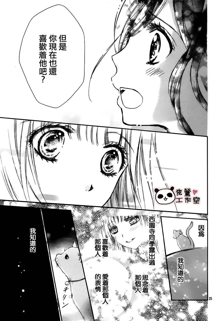 《蜂蜜初恋》漫画最新章节第20话免费下拉式在线观看章节第【25】张图片