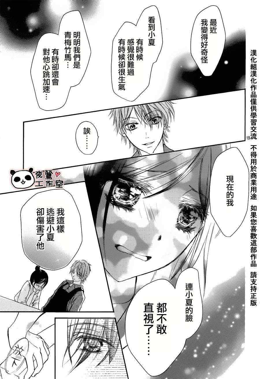 《蜂蜜初恋》漫画最新章节第4话免费下拉式在线观看章节第【19】张图片