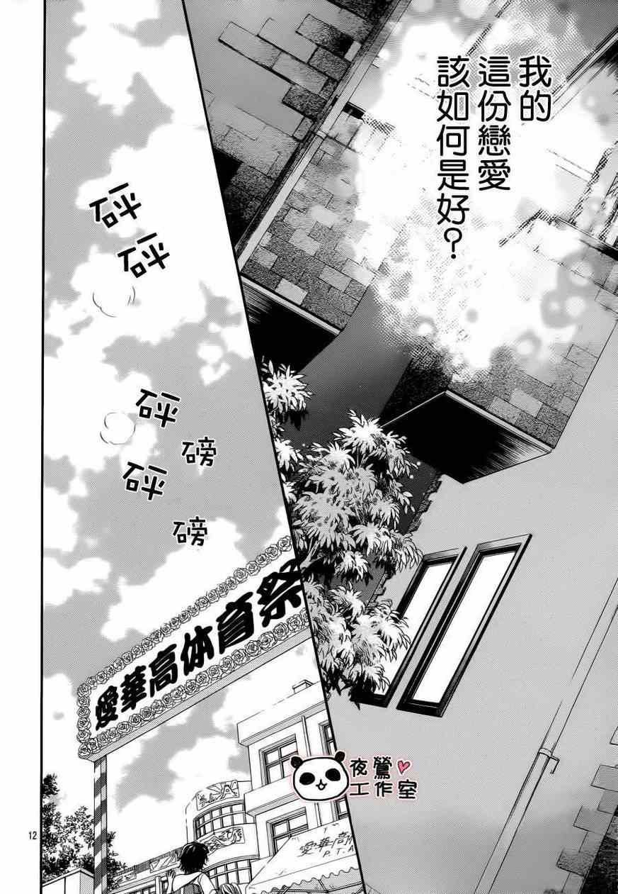 《蜂蜜初恋》漫画最新章节第10话免费下拉式在线观看章节第【14】张图片