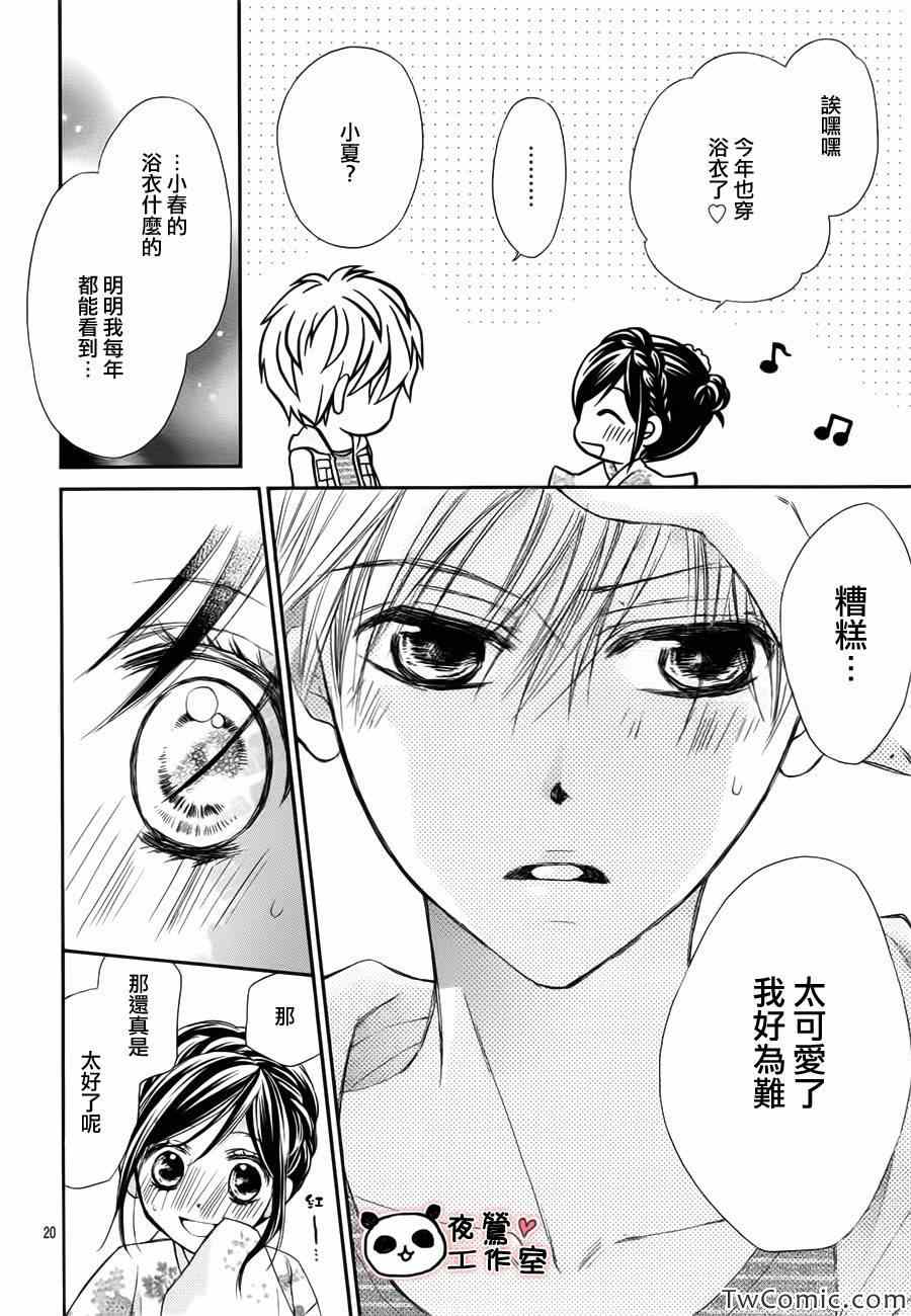 《蜂蜜初恋》漫画最新章节第27话免费下拉式在线观看章节第【21】张图片