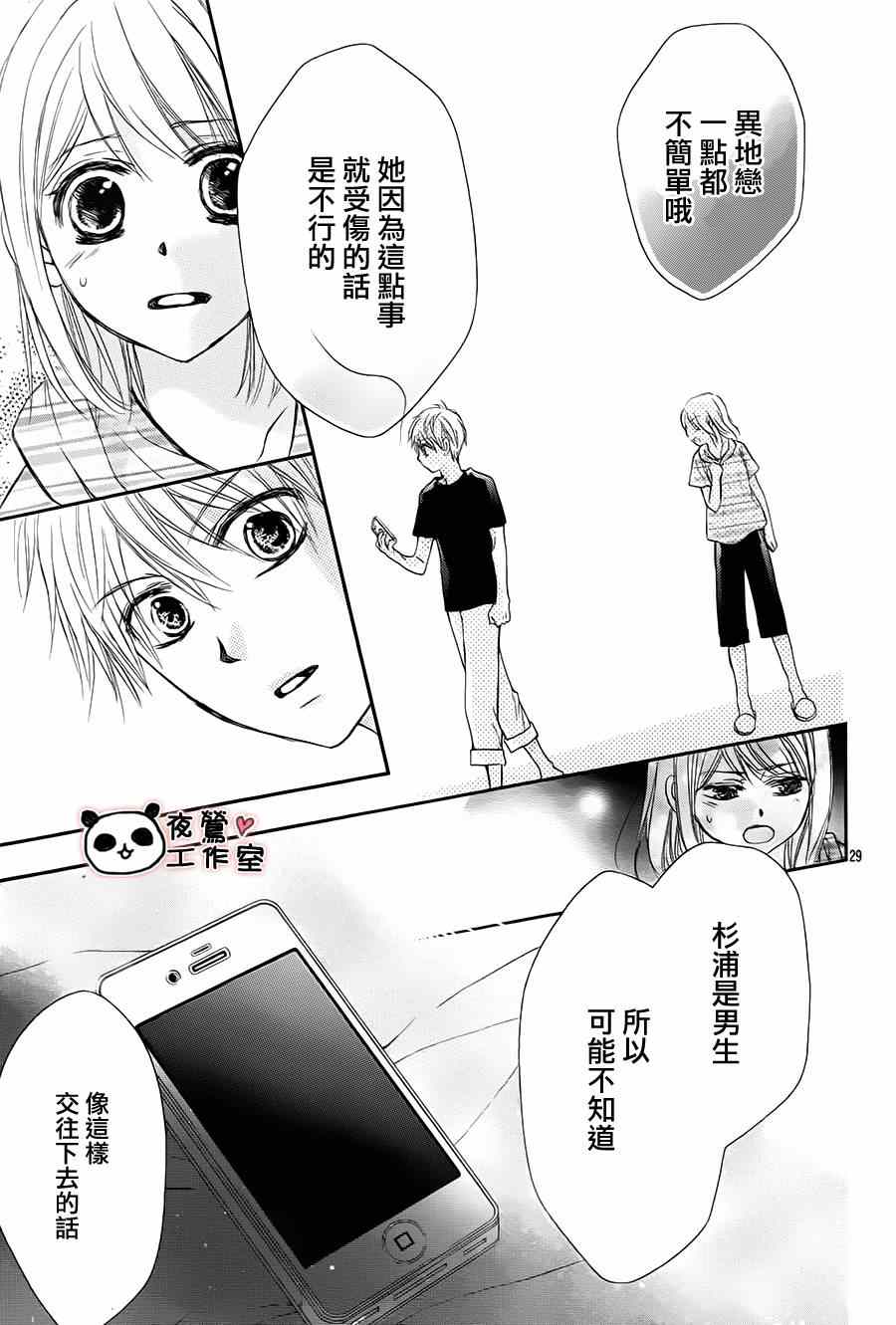 《蜂蜜初恋》漫画最新章节第61话免费下拉式在线观看章节第【31】张图片