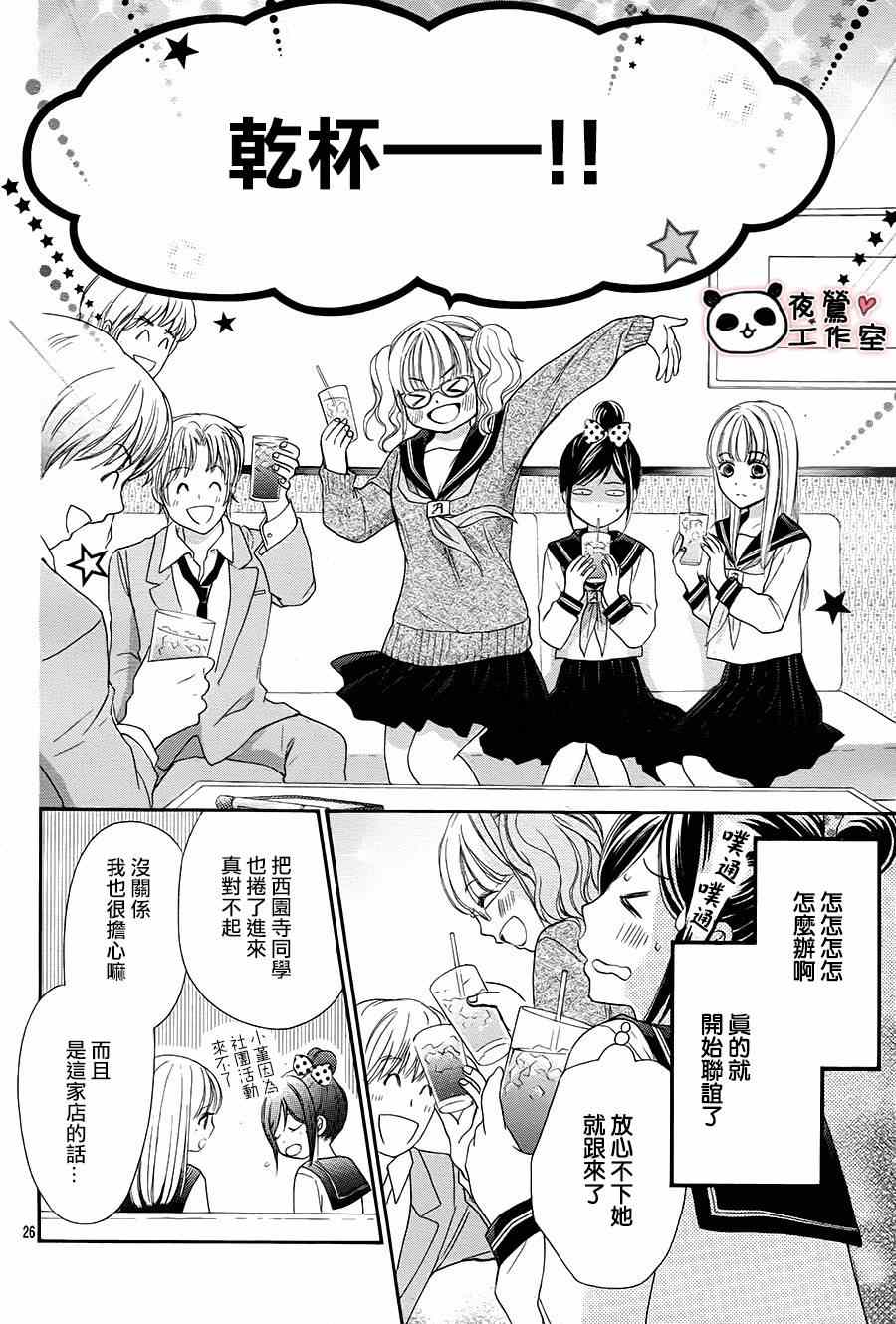 《蜂蜜初恋》漫画最新章节第47话免费下拉式在线观看章节第【25】张图片