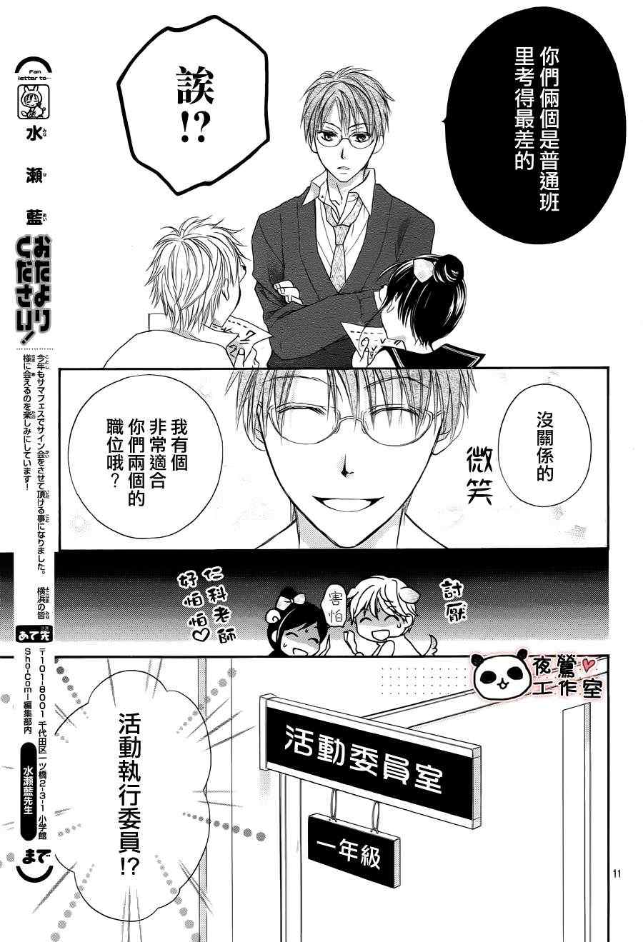 《蜂蜜初恋》漫画最新章节第5话免费下拉式在线观看章节第【12】张图片