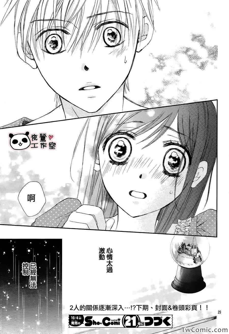 《蜂蜜初恋》漫画最新章节第33话免费下拉式在线观看章节第【29】张图片