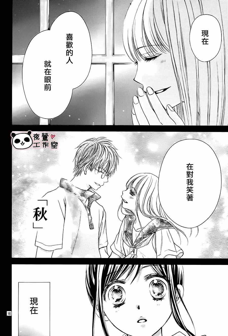 《蜂蜜初恋》漫画最新章节第60话免费下拉式在线观看章节第【17】张图片