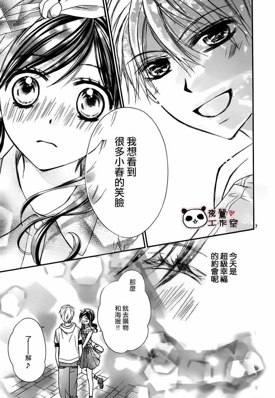 《蜂蜜初恋》漫画最新章节第57话免费下拉式在线观看章节第【10】张图片