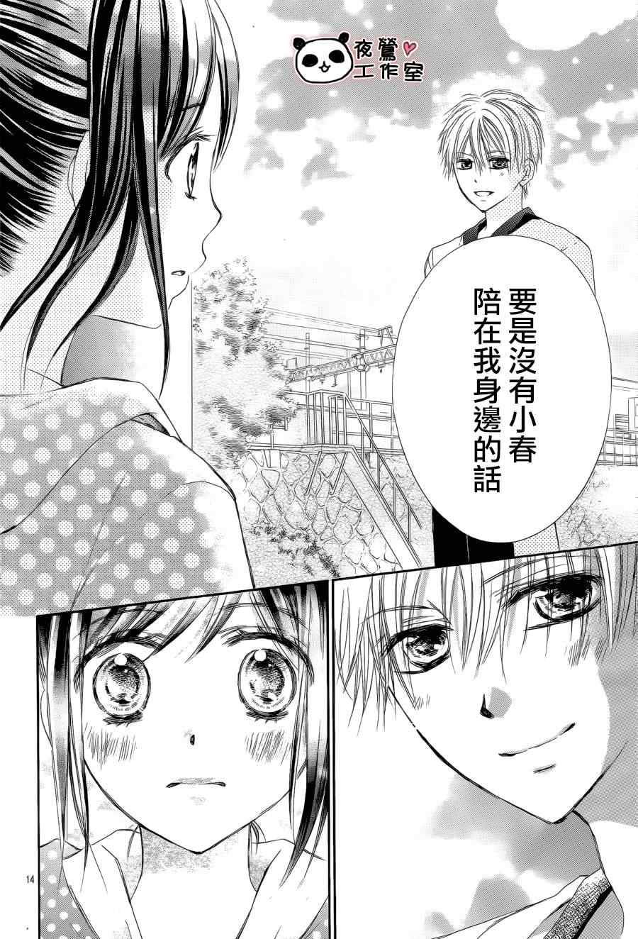 《蜂蜜初恋》漫画最新章节第46话免费下拉式在线观看章节第【14】张图片