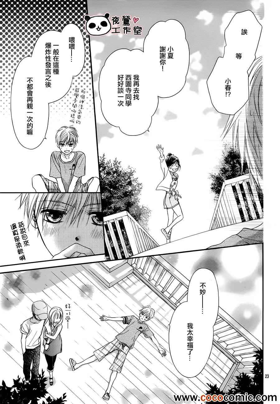 《蜂蜜初恋》漫画最新章节第24话免费下拉式在线观看章节第【21】张图片