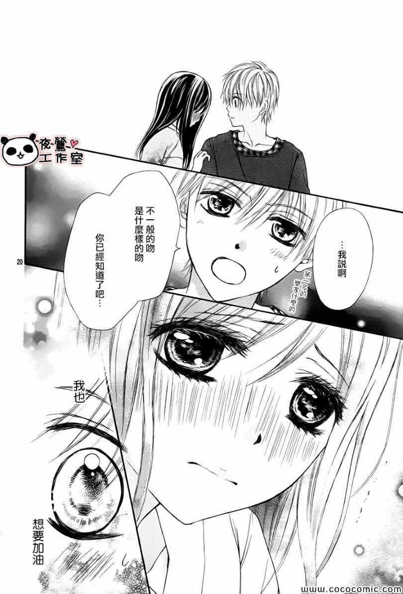 《蜂蜜初恋》漫画最新章节第43话免费下拉式在线观看章节第【19】张图片