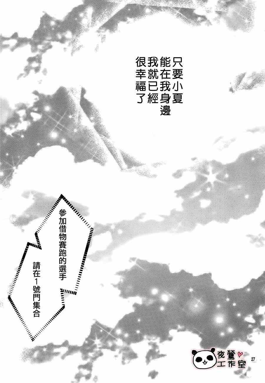 《蜂蜜初恋》漫画最新章节第10话免费下拉式在线观看章节第【29】张图片