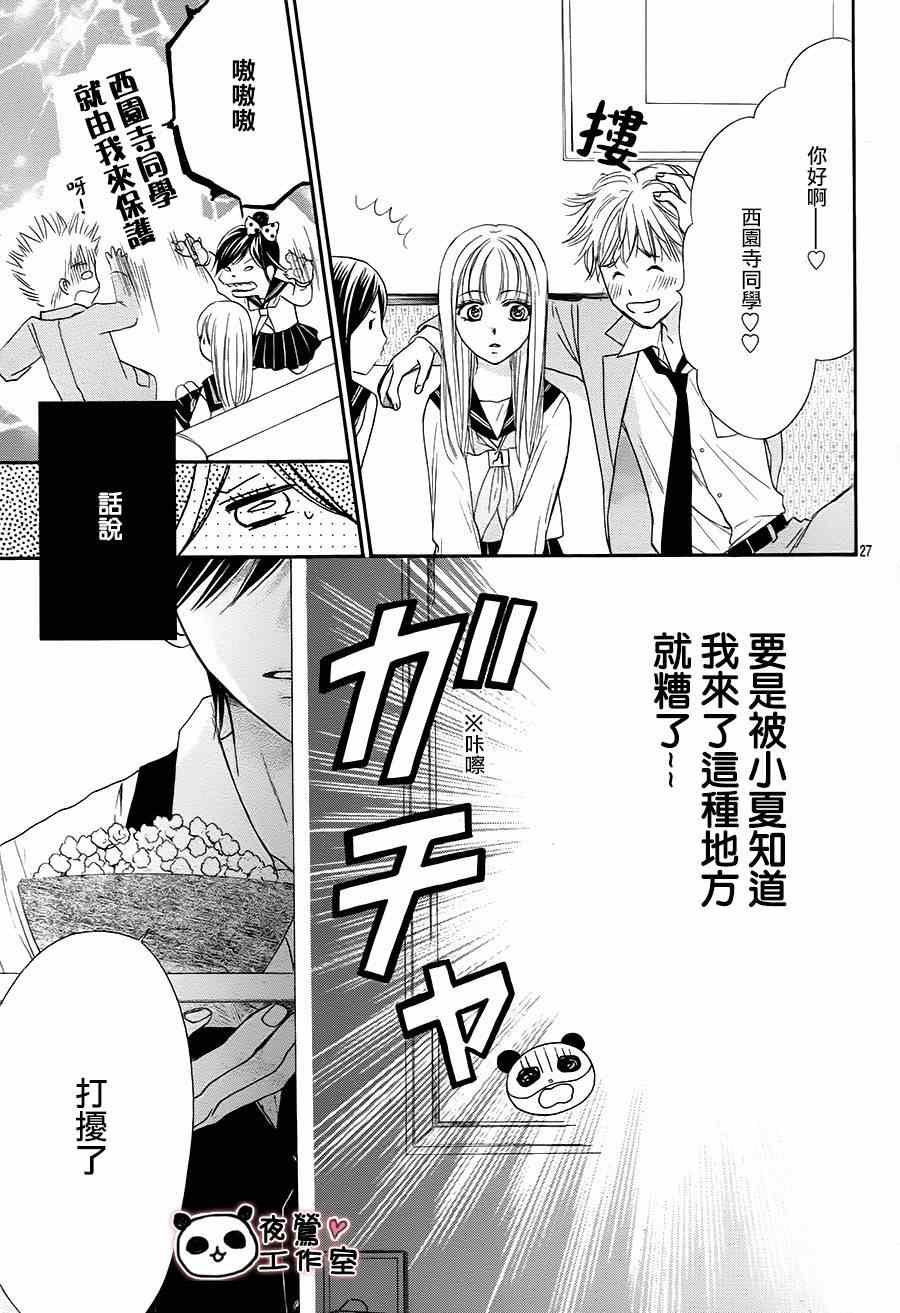 《蜂蜜初恋》漫画最新章节第47话免费下拉式在线观看章节第【26】张图片