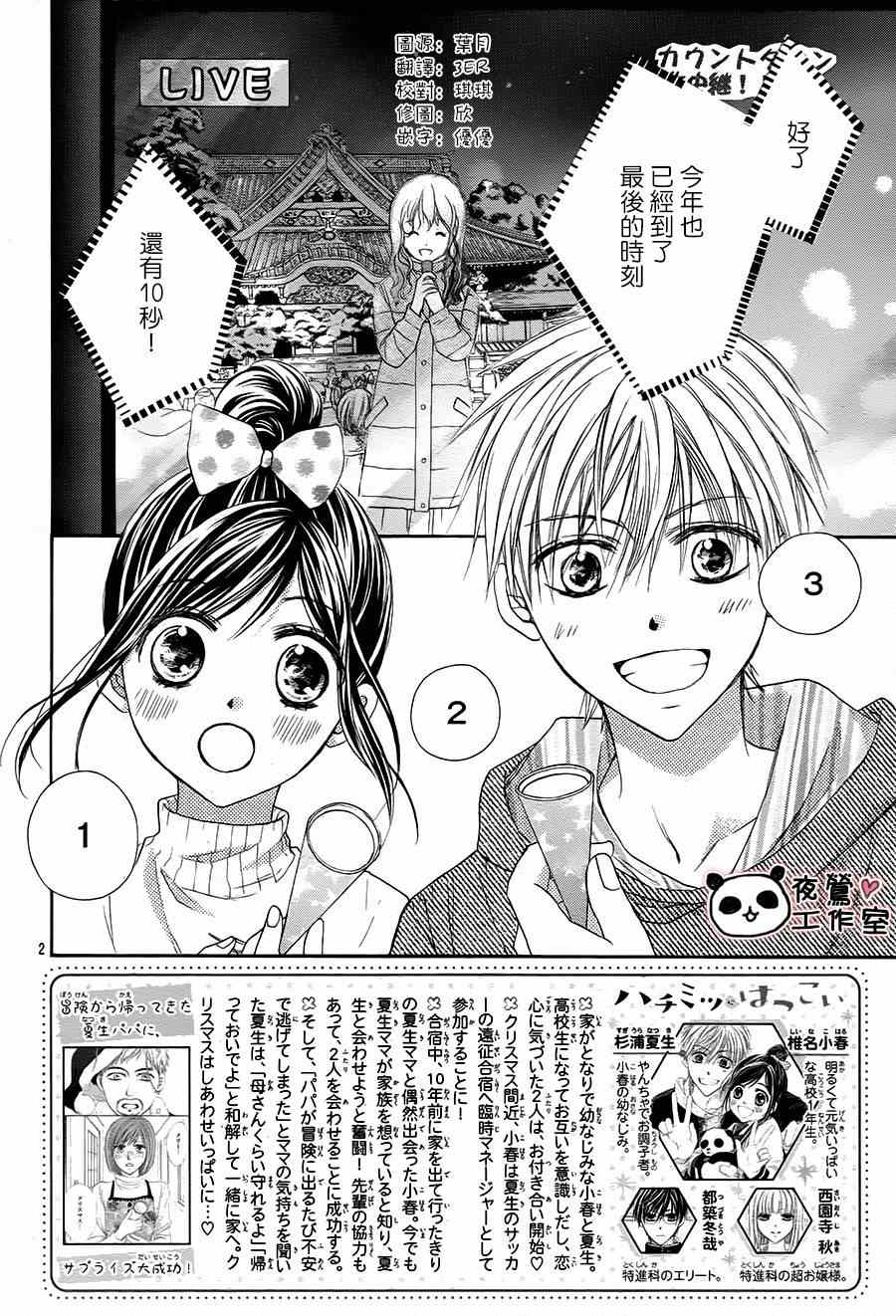 《蜂蜜初恋》漫画最新章节第47话免费下拉式在线观看章节第【2】张图片