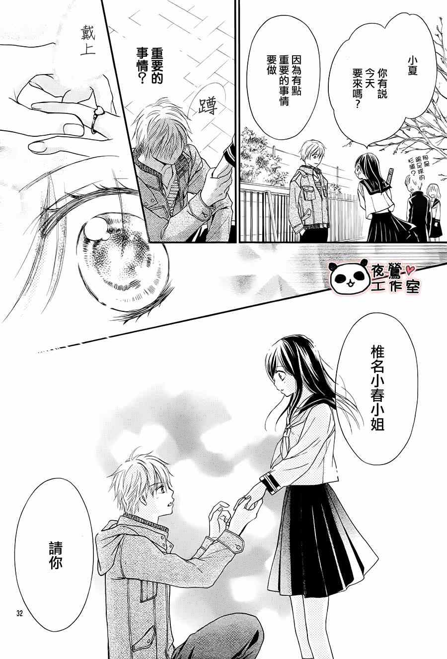 《蜂蜜初恋》漫画最新章节第66话免费下拉式在线观看章节第【32】张图片