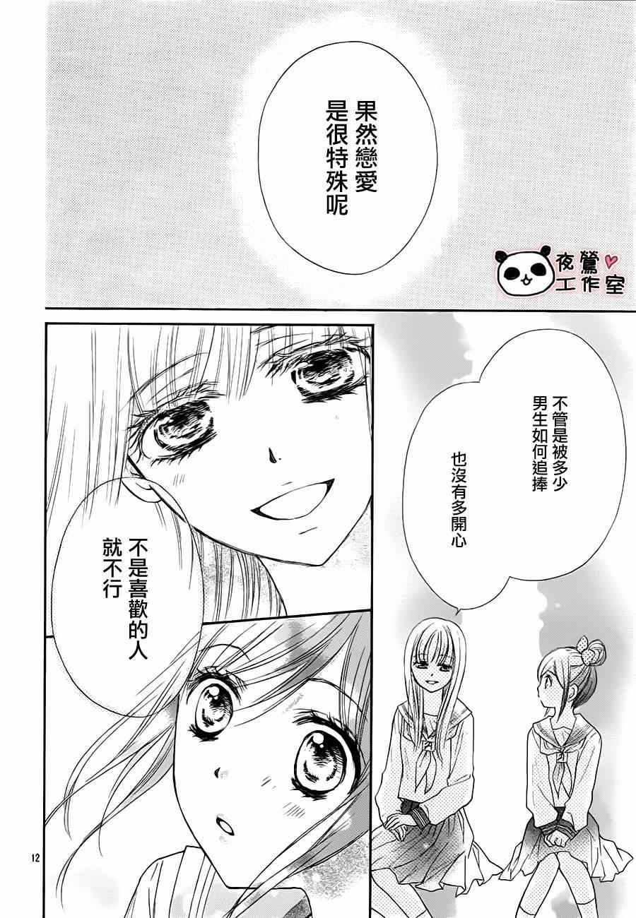 《蜂蜜初恋》漫画最新章节第48话免费下拉式在线观看章节第【12】张图片