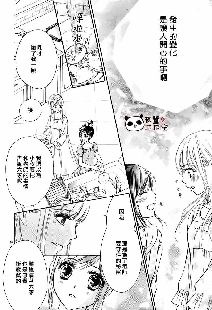 《蜂蜜初恋》漫画最新章节第60话免费下拉式在线观看章节第【15】张图片