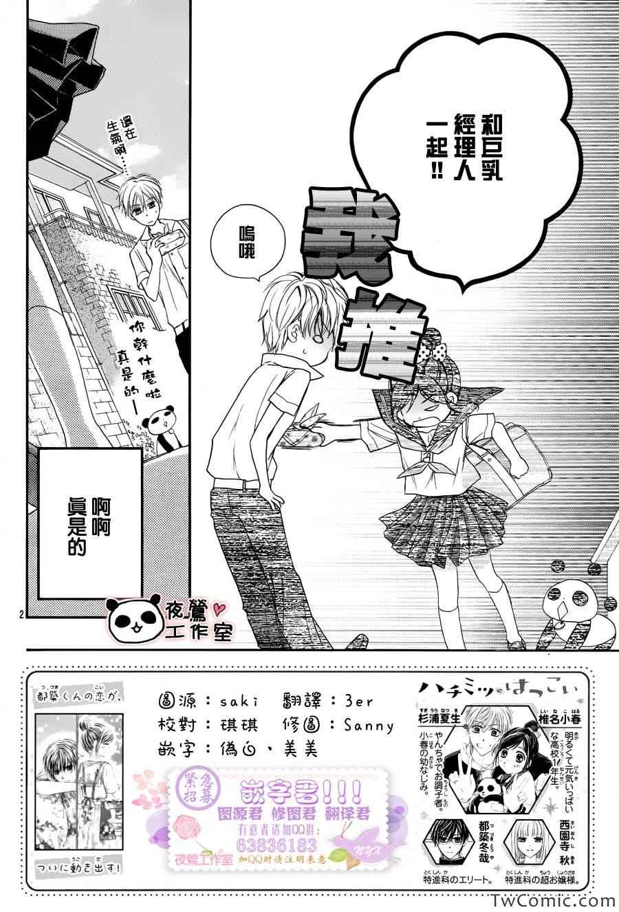 《蜂蜜初恋》漫画最新章节第32话免费下拉式在线观看章节第【3】张图片