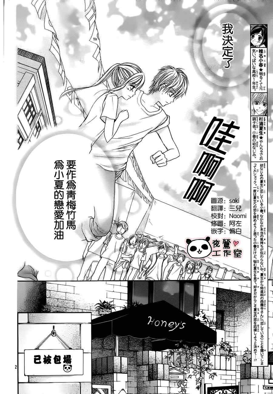 《蜂蜜初恋》漫画最新章节第11话免费下拉式在线观看章节第【2】张图片