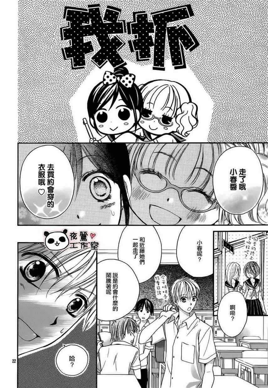 《蜂蜜初恋》漫画最新章节第11话免费下拉式在线观看章节第【22】张图片