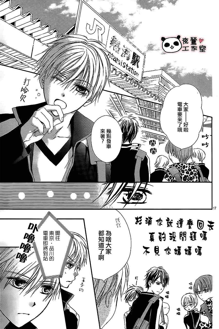 《蜂蜜初恋》漫画最新章节第45话免费下拉式在线观看章节第【18】张图片