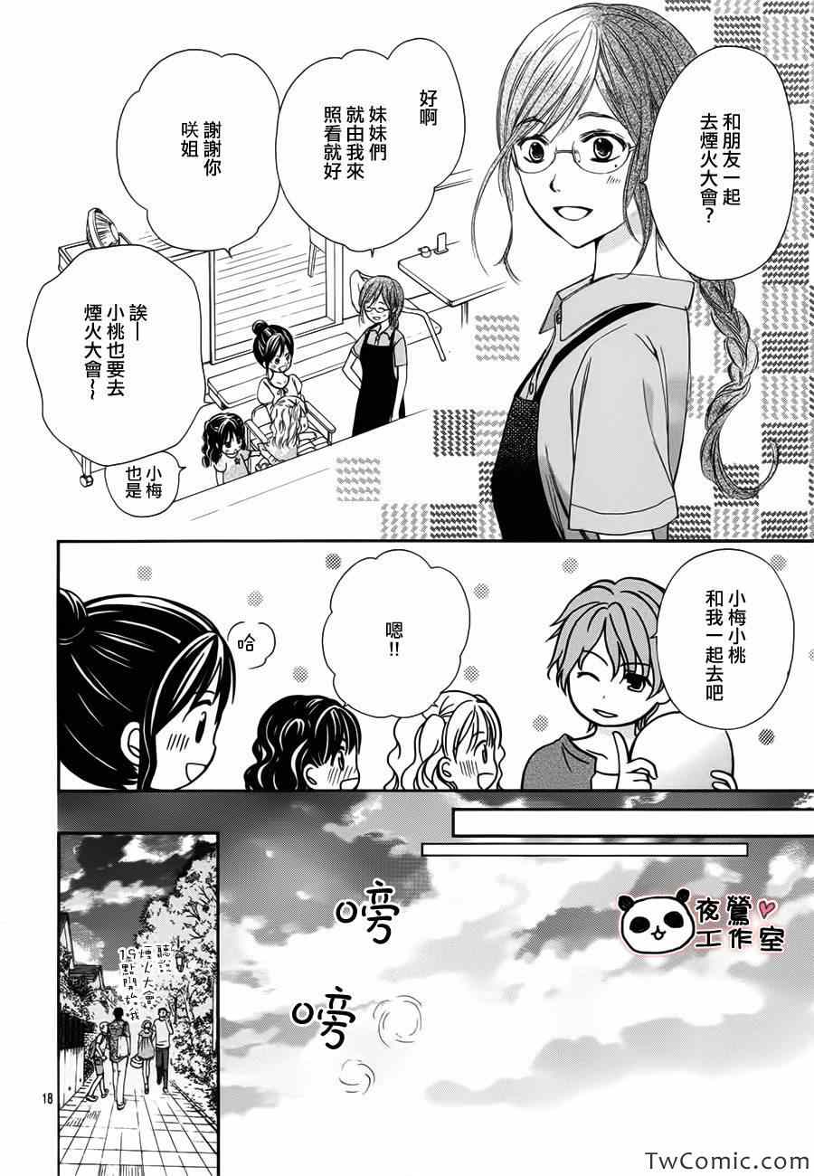 《蜂蜜初恋》漫画最新章节第27话免费下拉式在线观看章节第【19】张图片