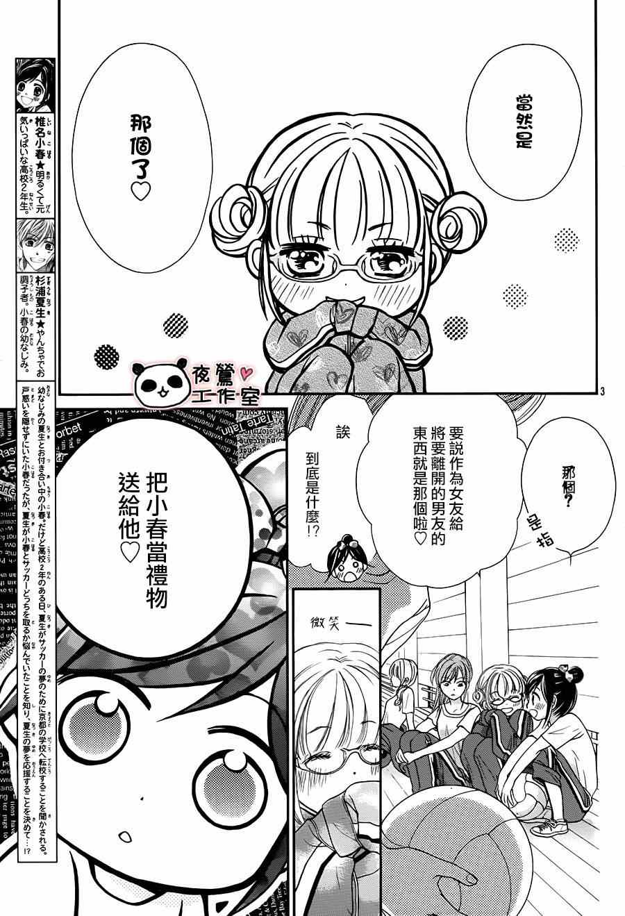 《蜂蜜初恋》漫画最新章节第59话免费下拉式在线观看章节第【3】张图片