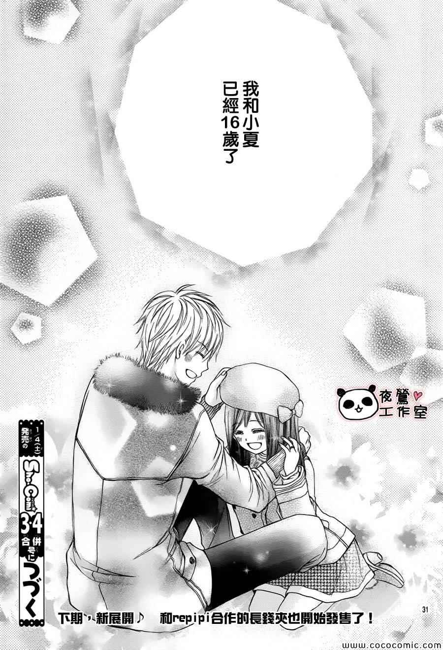 《蜂蜜初恋》漫画最新章节第39话免费下拉式在线观看章节第【32】张图片