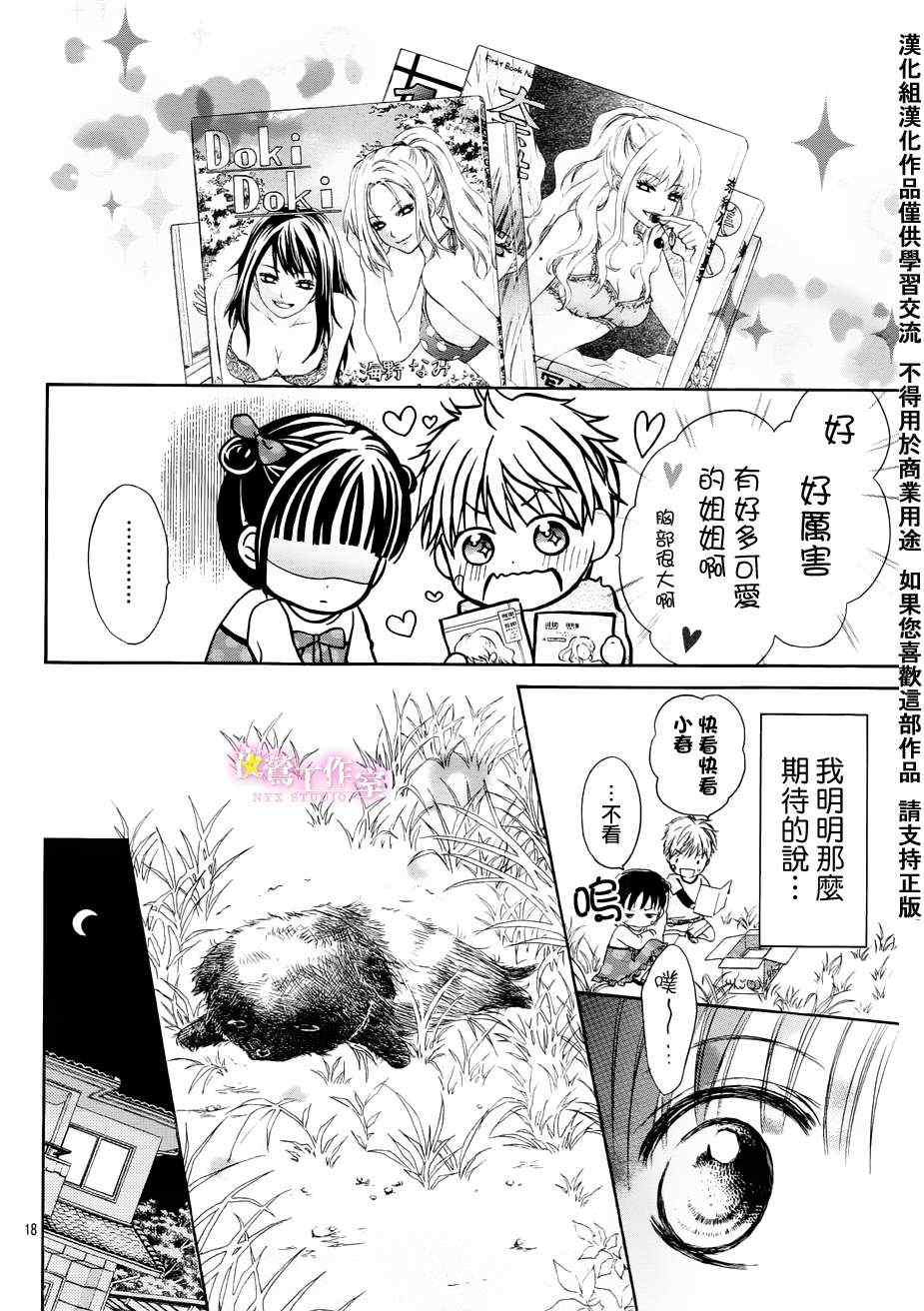 《蜂蜜初恋》漫画最新章节第0话免费下拉式在线观看章节第【18】张图片