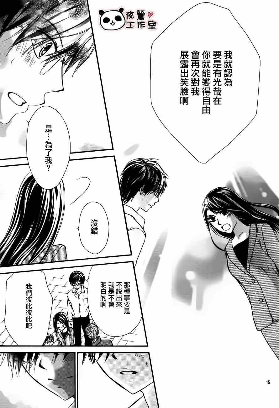 《蜂蜜初恋》漫画最新章节第56话免费下拉式在线观看章节第【15】张图片