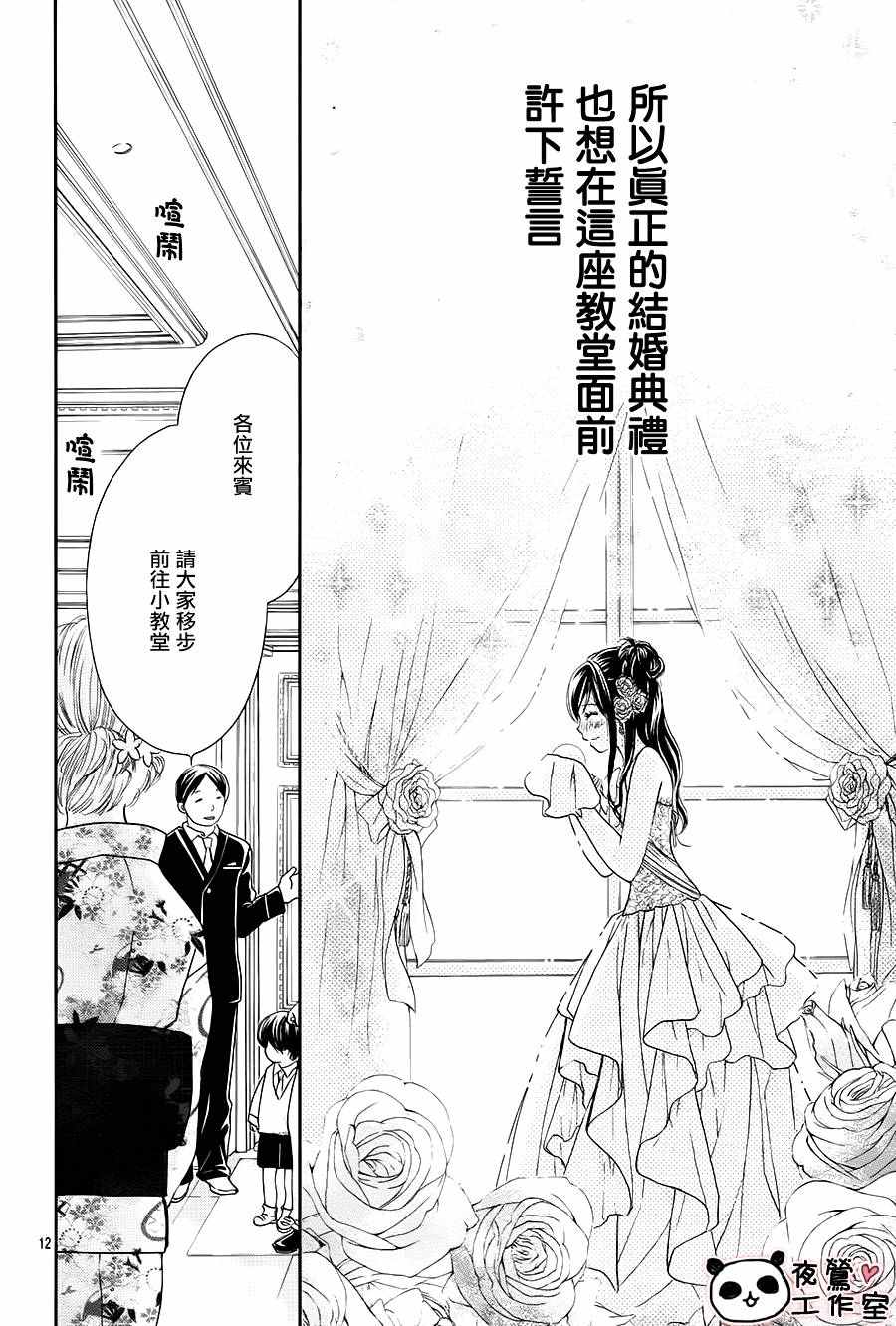 《蜂蜜初恋》漫画最新章节第67话免费下拉式在线观看章节第【15】张图片