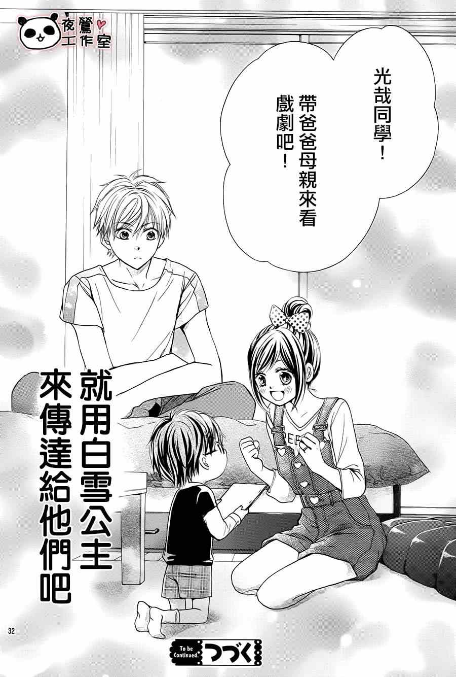 《蜂蜜初恋》漫画最新章节第54话免费下拉式在线观看章节第【33】张图片