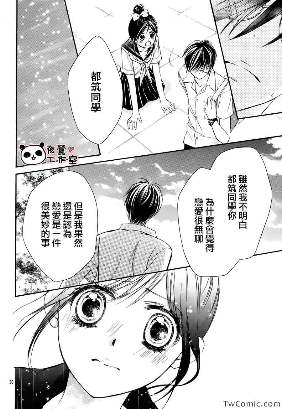 《蜂蜜初恋》漫画最新章节第29话免费下拉式在线观看章节第【33】张图片