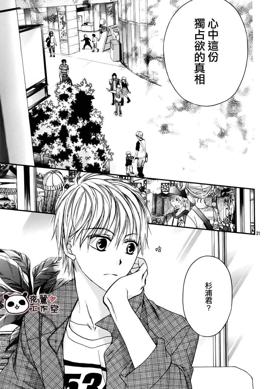 《蜂蜜初恋》漫画最新章节第12话免费下拉式在线观看章节第【24】张图片