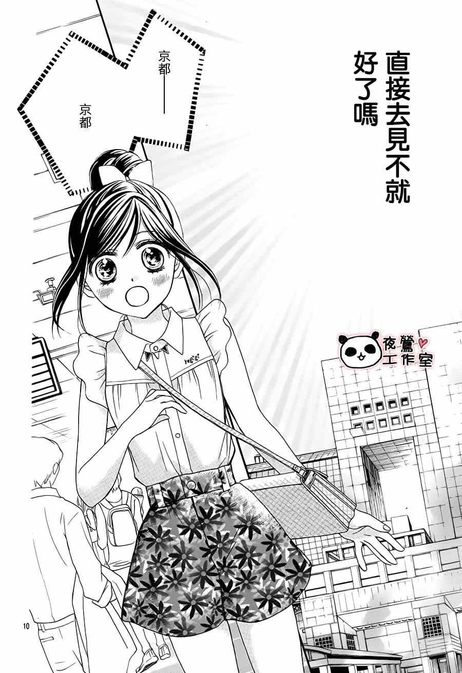 《蜂蜜初恋》漫画最新章节第62话免费下拉式在线观看章节第【10】张图片