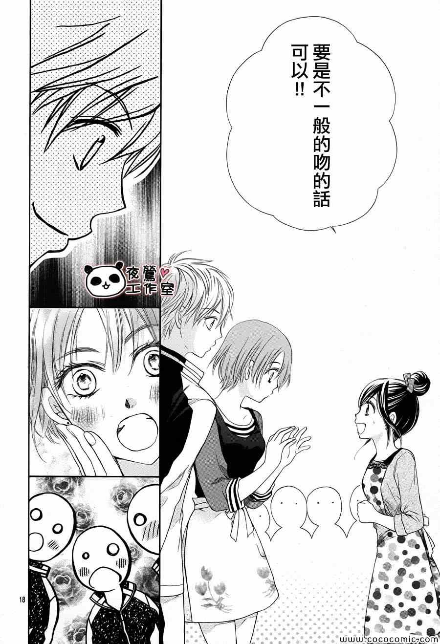 《蜂蜜初恋》漫画最新章节第42话免费下拉式在线观看章节第【18】张图片