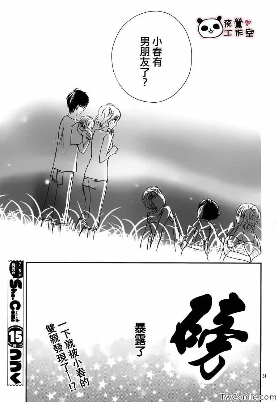 《蜂蜜初恋》漫画最新章节第27话免费下拉式在线观看章节第【32】张图片