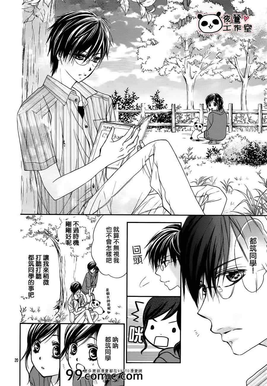 《蜂蜜初恋》漫画最新章节第21话免费下拉式在线观看章节第【20】张图片