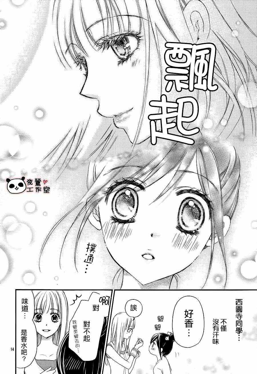 《蜂蜜初恋》漫画最新章节第7话免费下拉式在线观看章节第【14】张图片