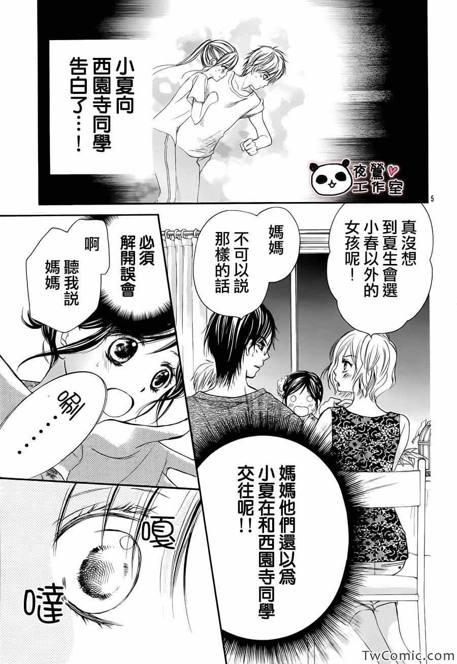 《蜂蜜初恋》漫画最新章节第28话免费下拉式在线观看章节第【5】张图片