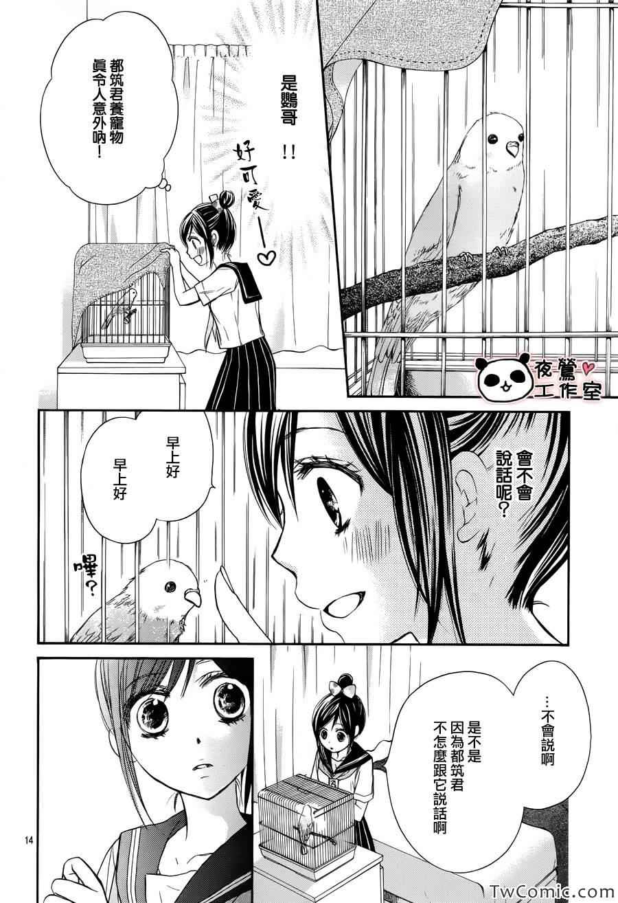 《蜂蜜初恋》漫画最新章节第31话免费下拉式在线观看章节第【15】张图片