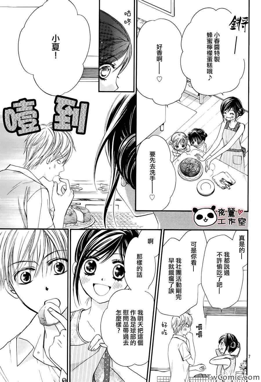 《蜂蜜初恋》漫画最新章节第30话免费下拉式在线观看章节第【7】张图片