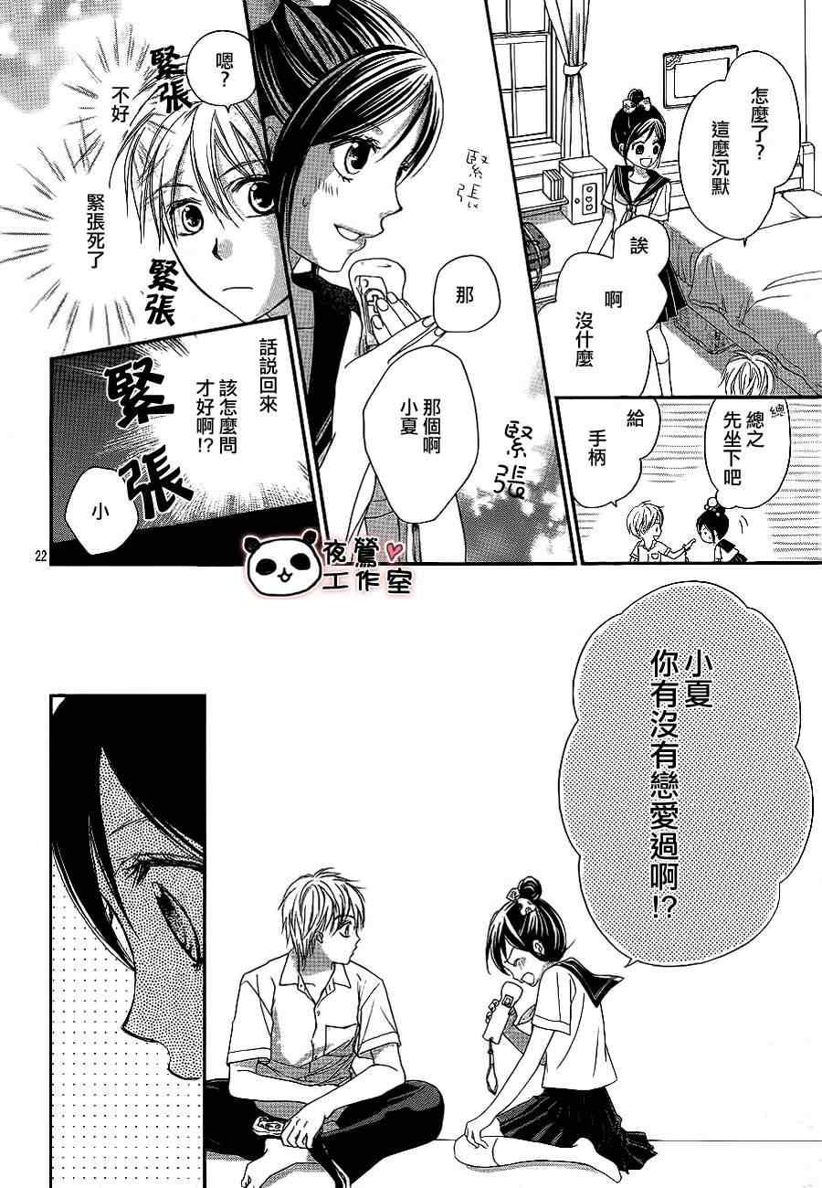 《蜂蜜初恋》漫画最新章节第9话免费下拉式在线观看章节第【22】张图片