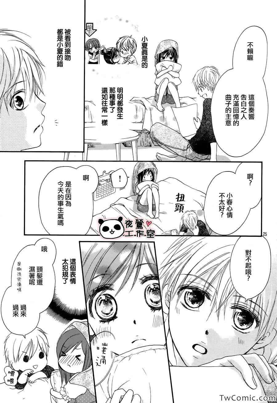 《蜂蜜初恋》漫画最新章节第33话免费下拉式在线观看章节第【25】张图片