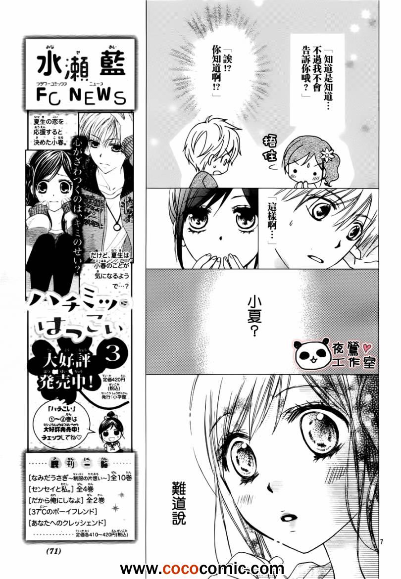 《蜂蜜初恋》漫画最新章节第23话免费下拉式在线观看章节第【7】张图片