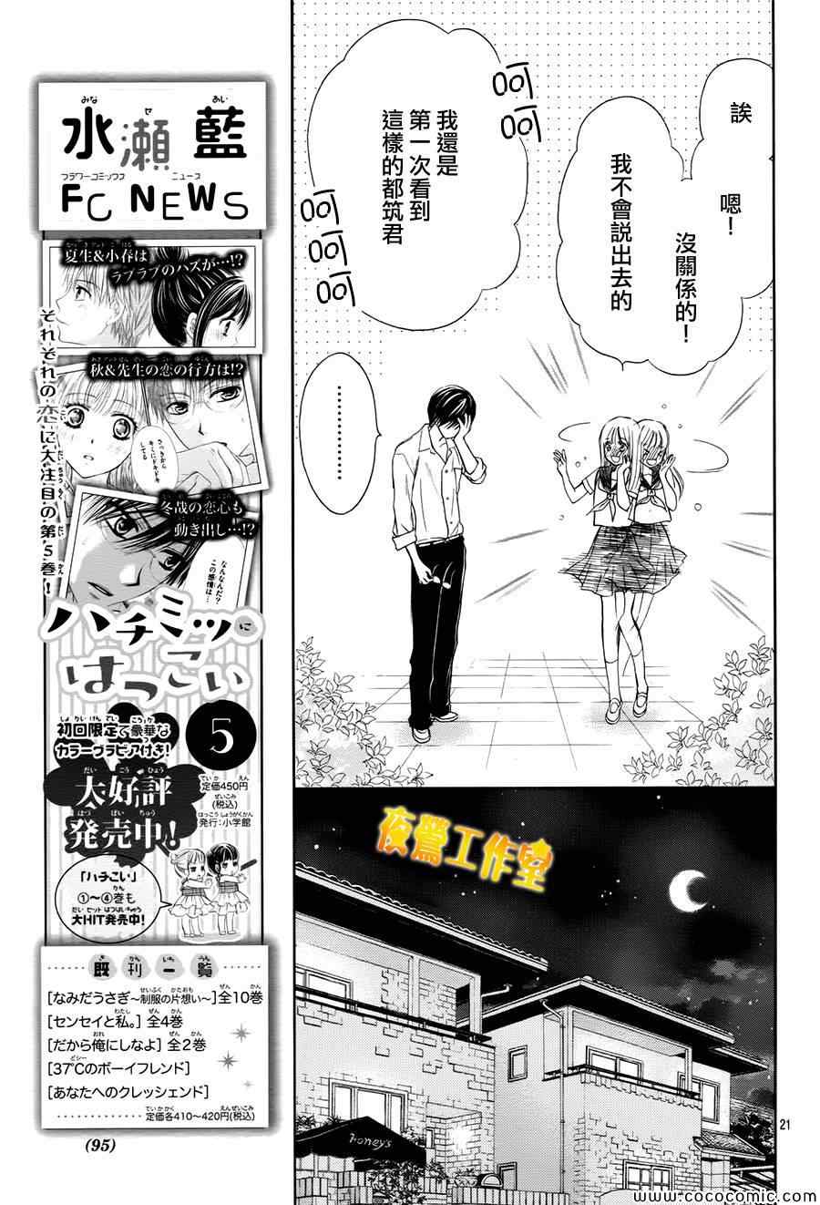 《蜂蜜初恋》漫画最新章节第36话免费下拉式在线观看章节第【20】张图片