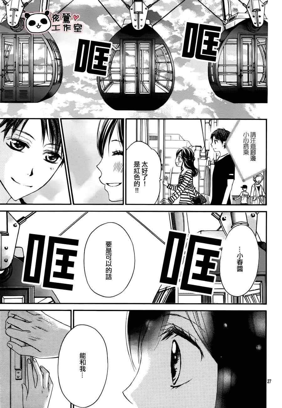 《蜂蜜初恋》漫画最新章节第12话免费下拉式在线观看章节第【30】张图片