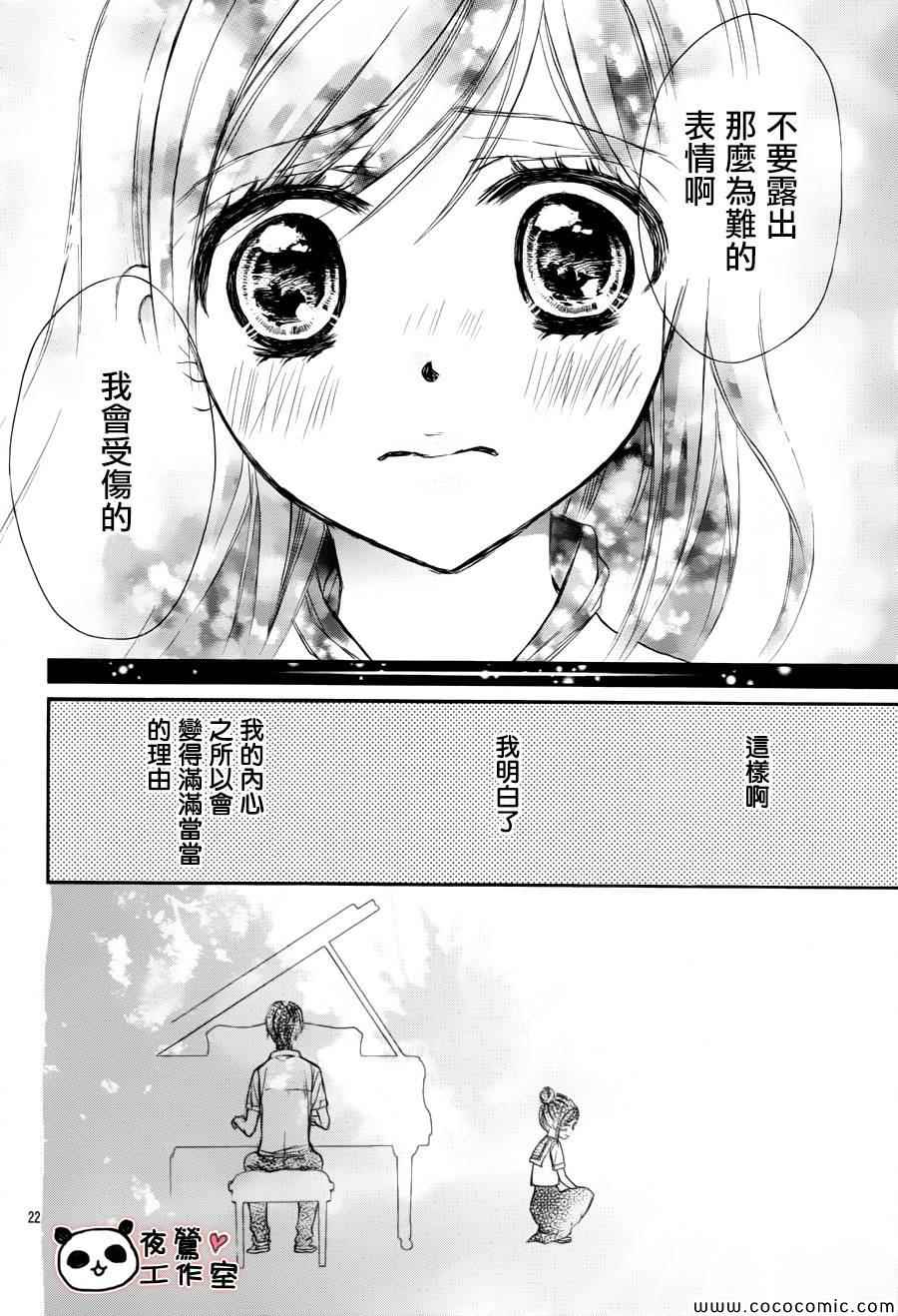 《蜂蜜初恋》漫画最新章节第38话免费下拉式在线观看章节第【21】张图片