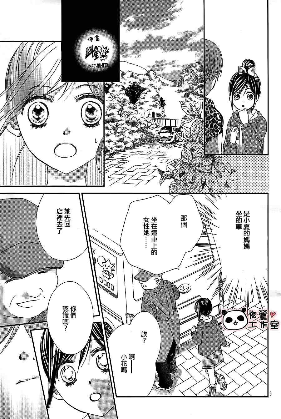 《蜂蜜初恋》漫画最新章节第45话免费下拉式在线观看章节第【10】张图片