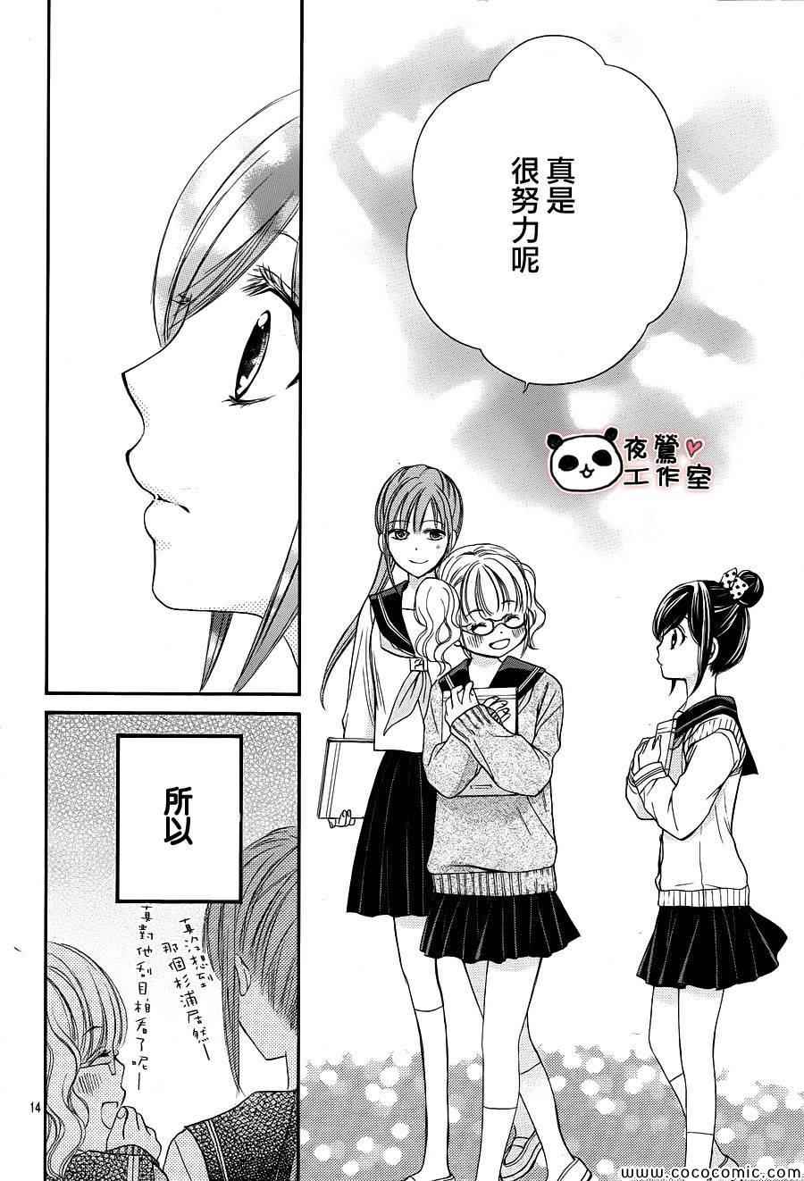 《蜂蜜初恋》漫画最新章节第40话免费下拉式在线观看章节第【15】张图片